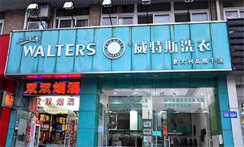 創(chuàng)業(yè)開家干洗店要多少錢