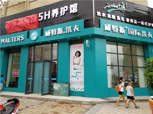 加盟開(kāi)家干洗店的利潤(rùn)能有多大