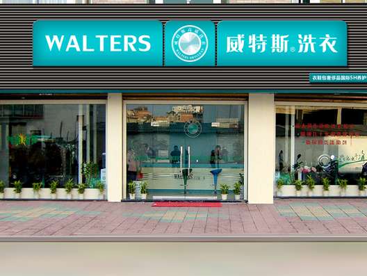加盟開一個(gè)干洗店很能掙錢嗎
