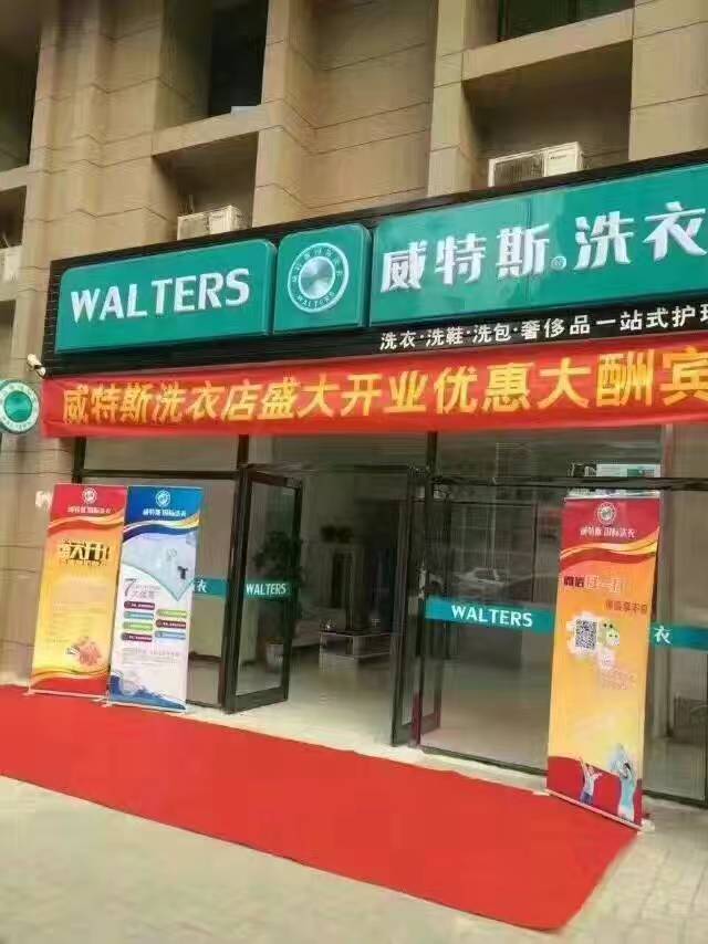 加盟一家干洗店需多少錢？難得的低成本