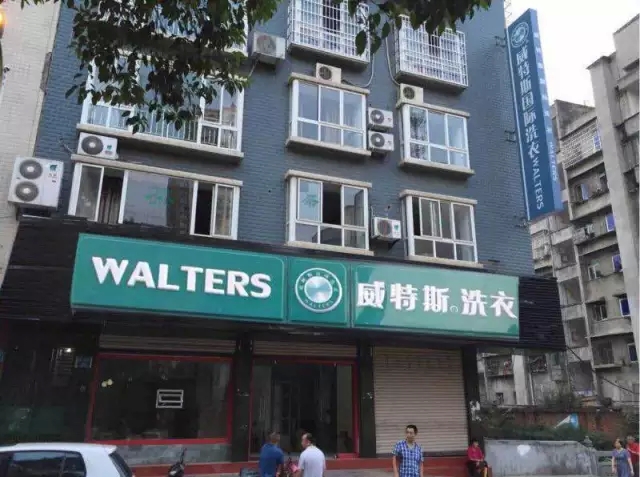 開個干洗店大概要多少錢？資金靈活