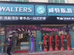干洗店加盟品牌選擇哪個(gè)好