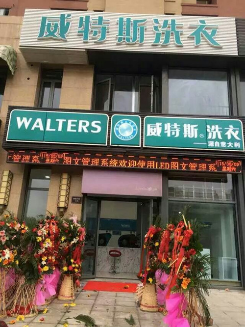 投資干洗店要多少錢嗎