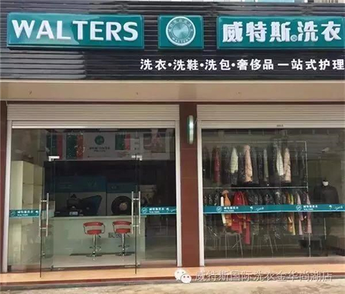 投資干洗店利潤好嗎