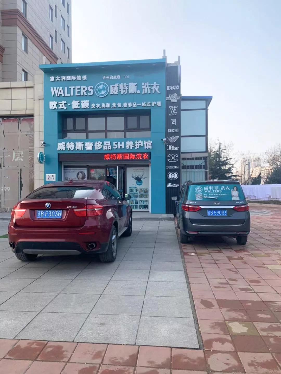 武漢干洗連鎖店開在小區(qū)附近如何