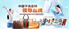 據(jù)說(shuō)開(kāi)家干洗店很不錯(cuò)很多行業(yè)比不上呢