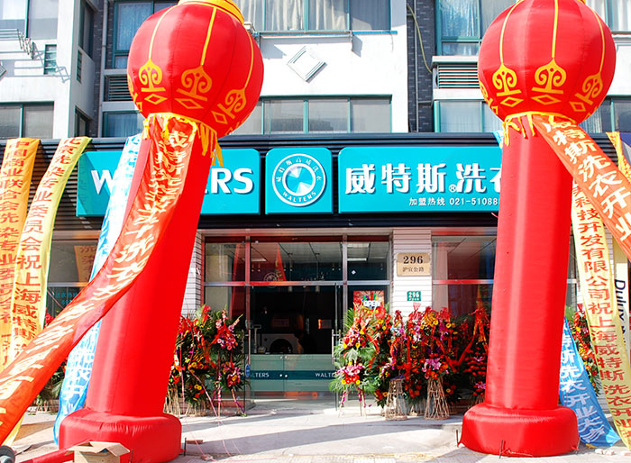 武漢干洗店加盟哪個(gè)好