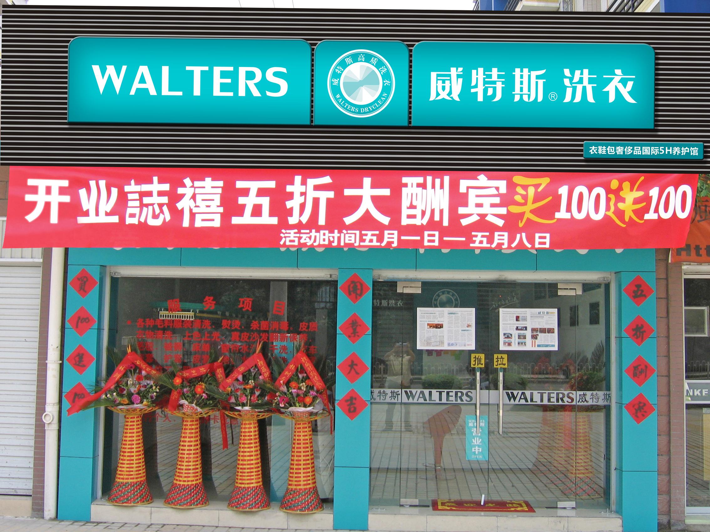 寧波干洗店加盟要多少錢