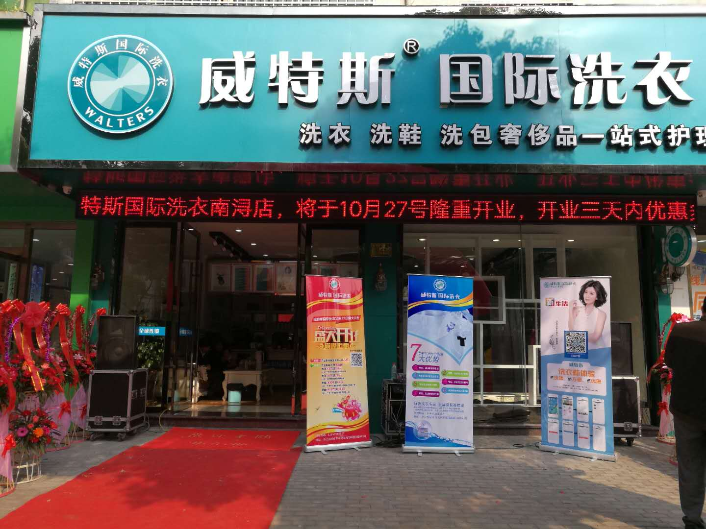 鄭州干洗店加盟成本是多少