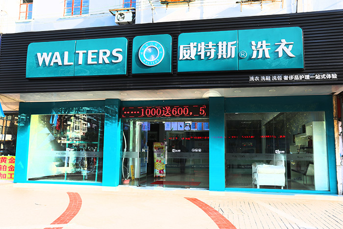西安干洗店利潤(rùn)有多大