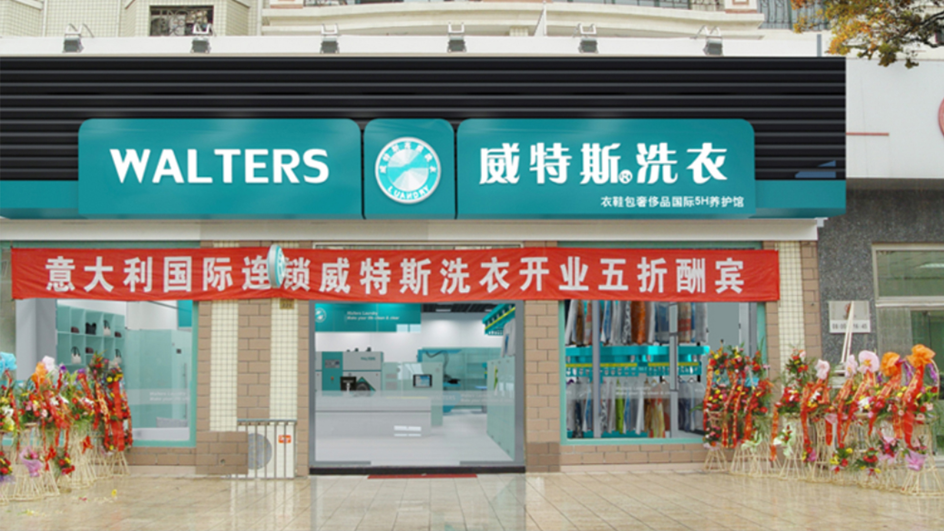成都干洗店利潤(rùn)是多大
