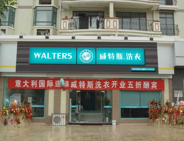 在蘇州開干洗店的利潤怎么樣