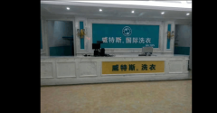 品牌干洗店的利潤有多大