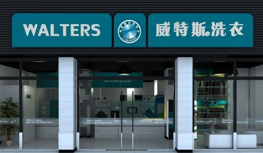 青島投資干洗店利潤(rùn)高嗎