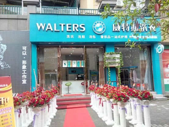 金華開干洗店投資成本高嗎