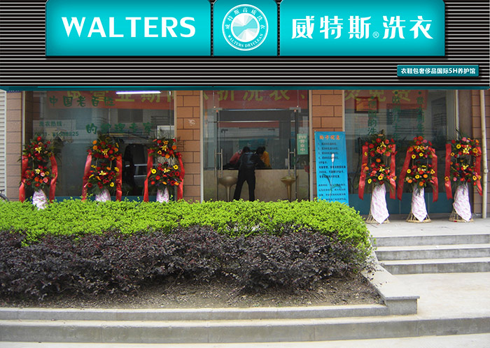 在宜昌開個干洗店怎么樣