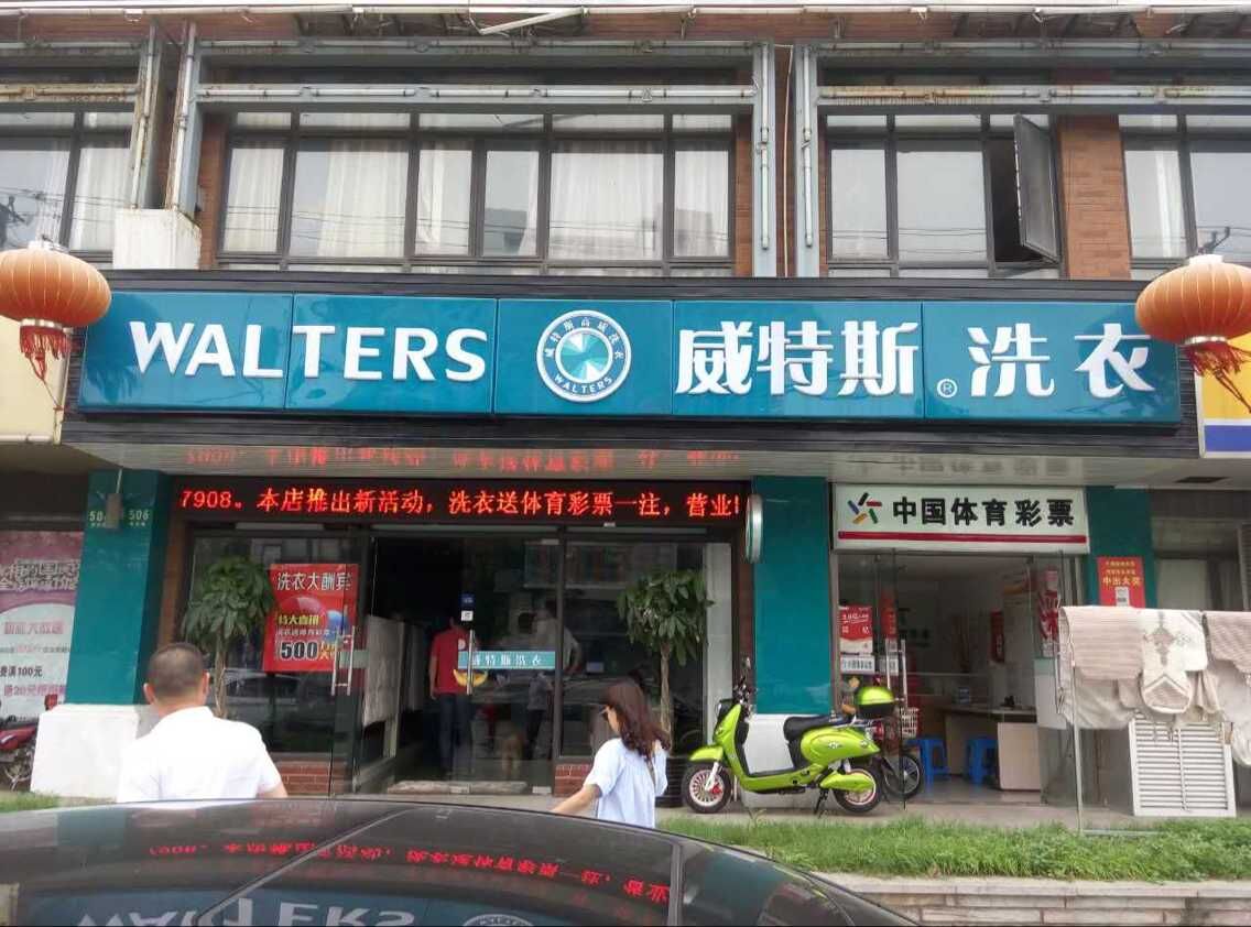上海投資干洗店市場(chǎng)怎么樣