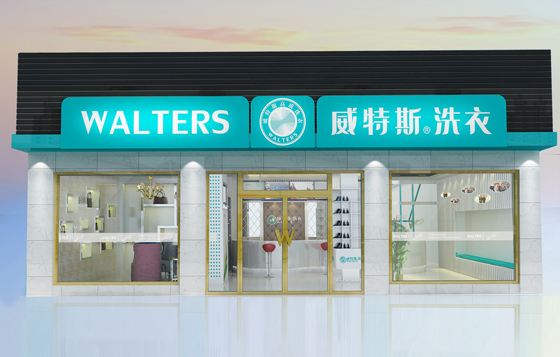 武漢干洗店加盟品牌那個好