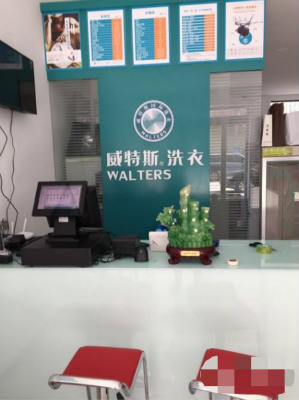 洛陽干洗店加盟哪個品牌比較賺錢