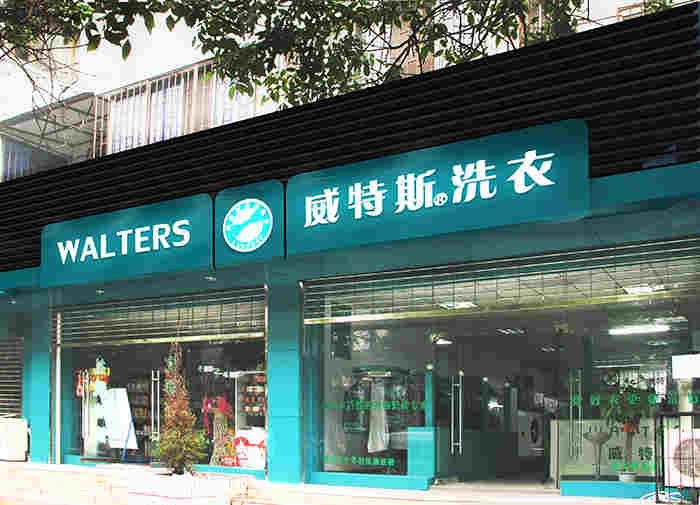 在衢州開干洗店的利潤有多大
