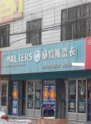 干洗店的利潤水平到底如何