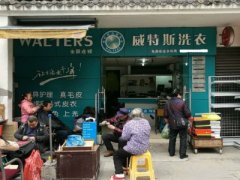 如今上海開(kāi)干洗店需投資多少錢