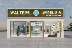 加盟干洗要多少錢 萬(wàn)元開(kāi)店不算多