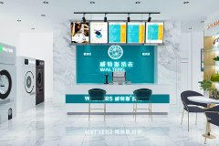 加盟哪家干洗店好？考察從哪入手